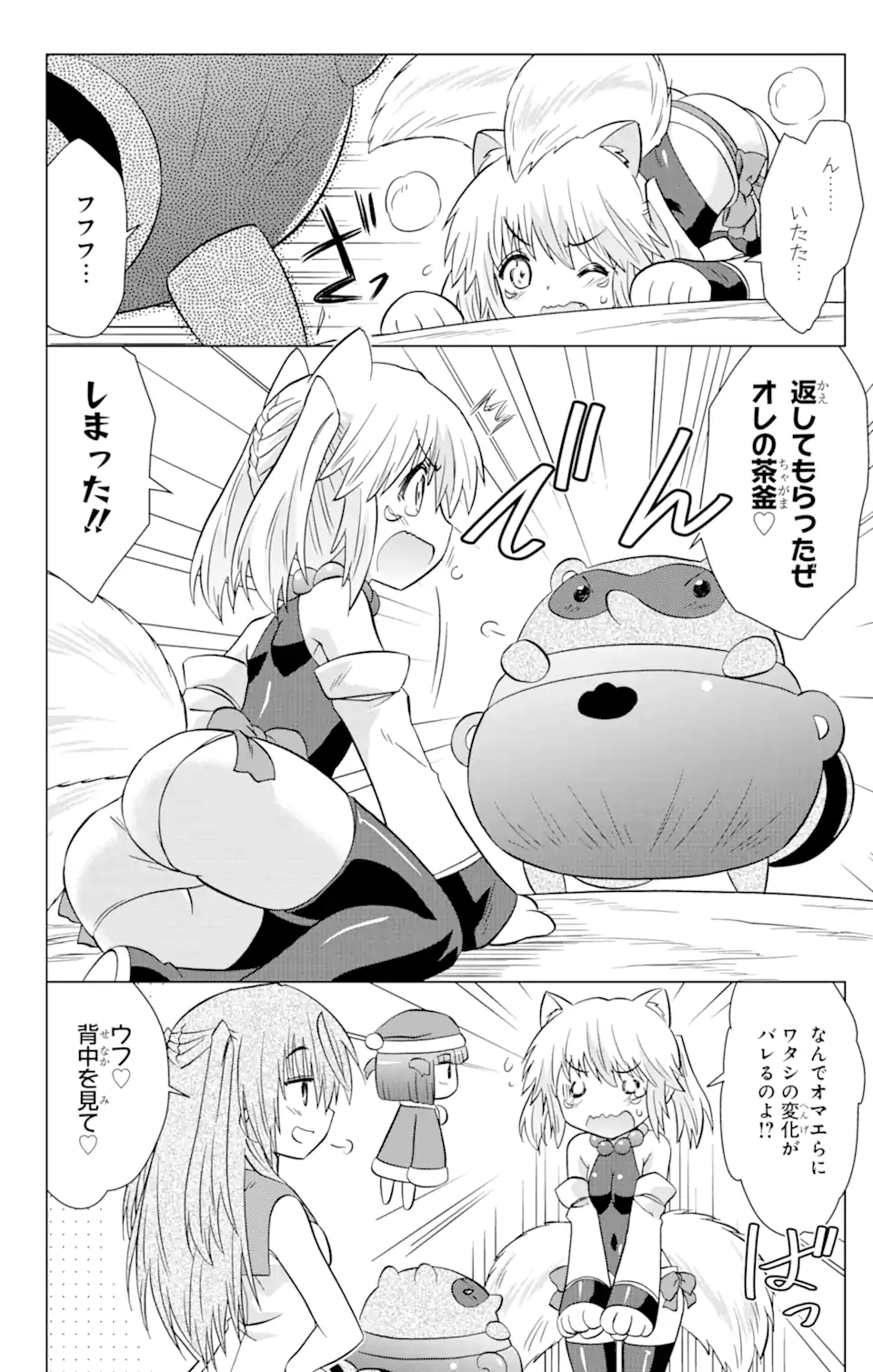 ながされて藍蘭島 Chap 235 - Next Chap 236