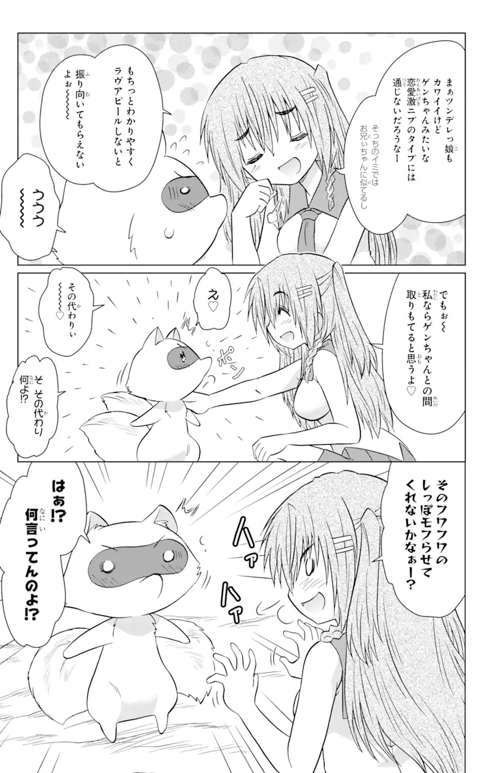 ながされて藍蘭島 Chap 235 - Next Chap 236