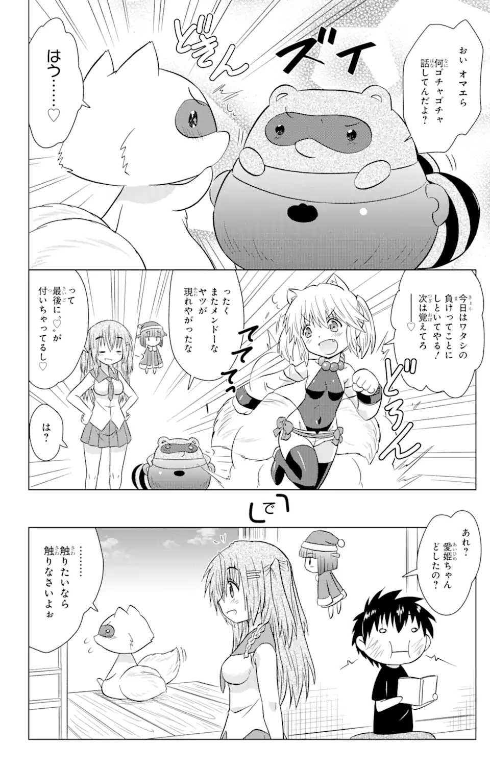 ながされて藍蘭島 Chap 235 - Next Chap 236