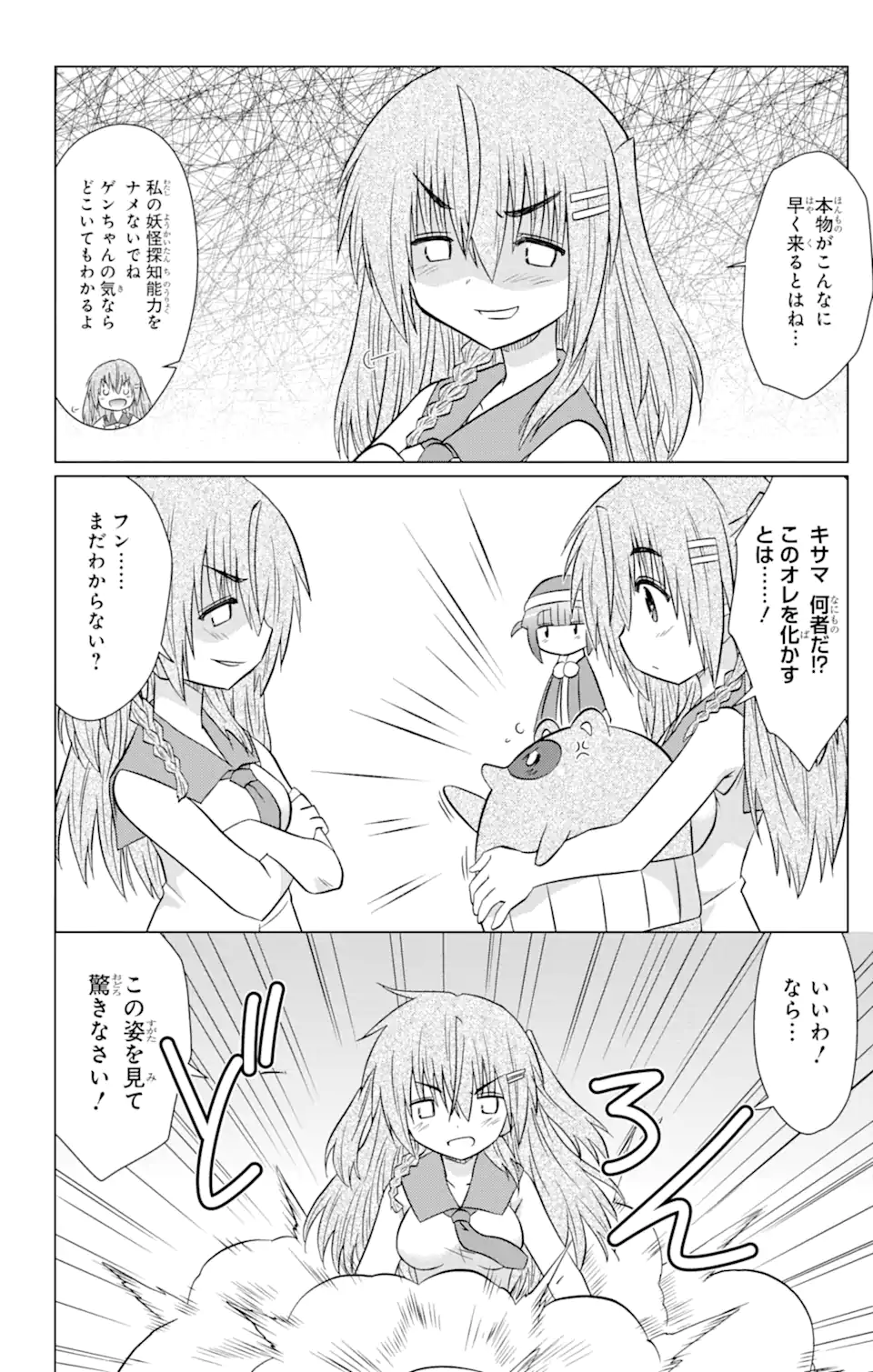 ながされて藍蘭島 Chap 235 - Next Chap 236