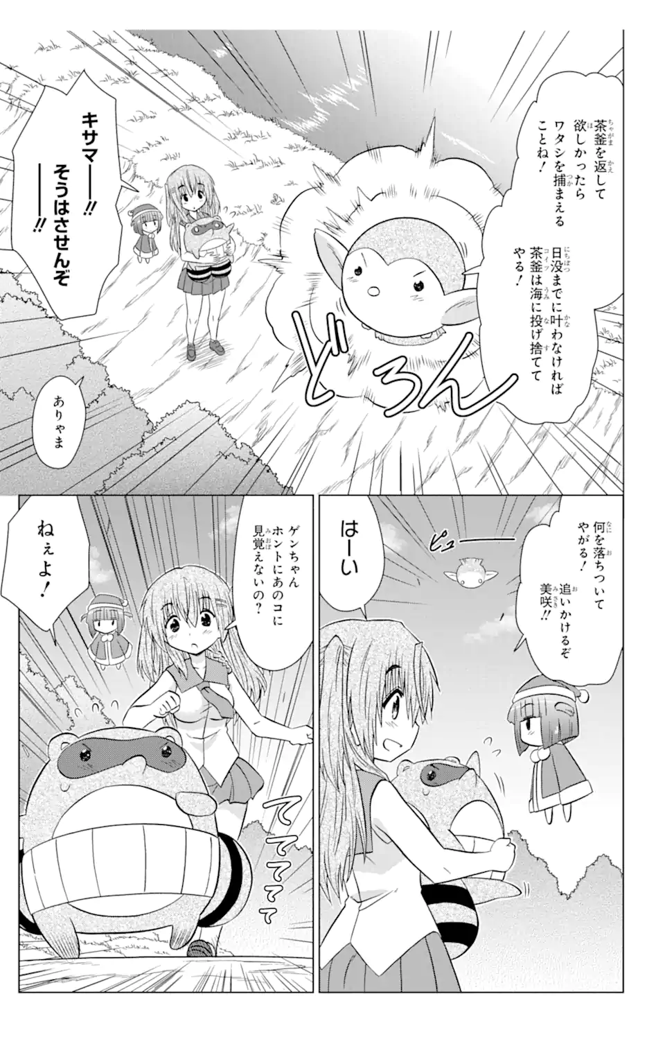 ながされて藍蘭島 Chap 235 - Next Chap 236