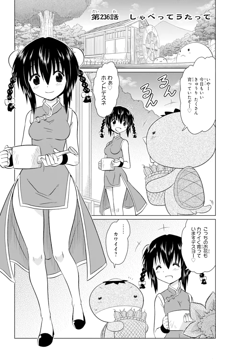 ながされて藍蘭島 Chap 236 - Next Chap 237