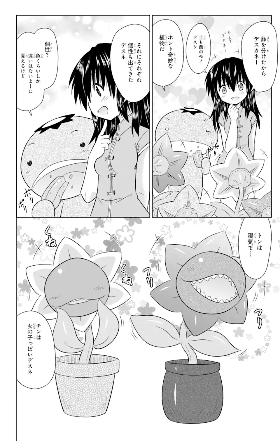 ながされて藍蘭島 Chap 236 - Next Chap 237