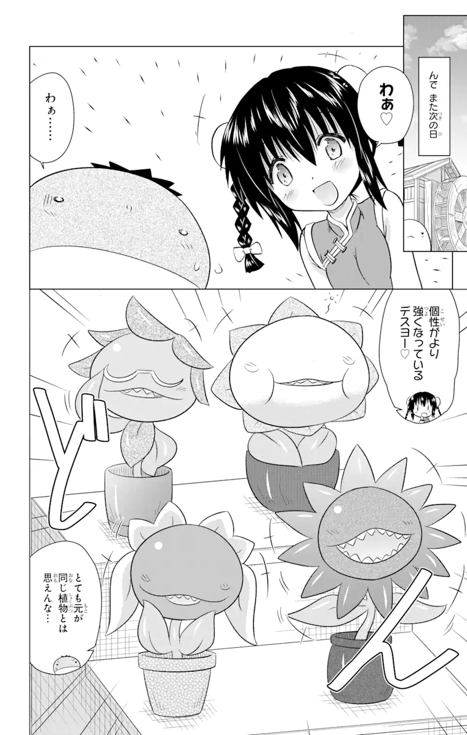 ながされて藍蘭島 Chap 236 - Next Chap 237