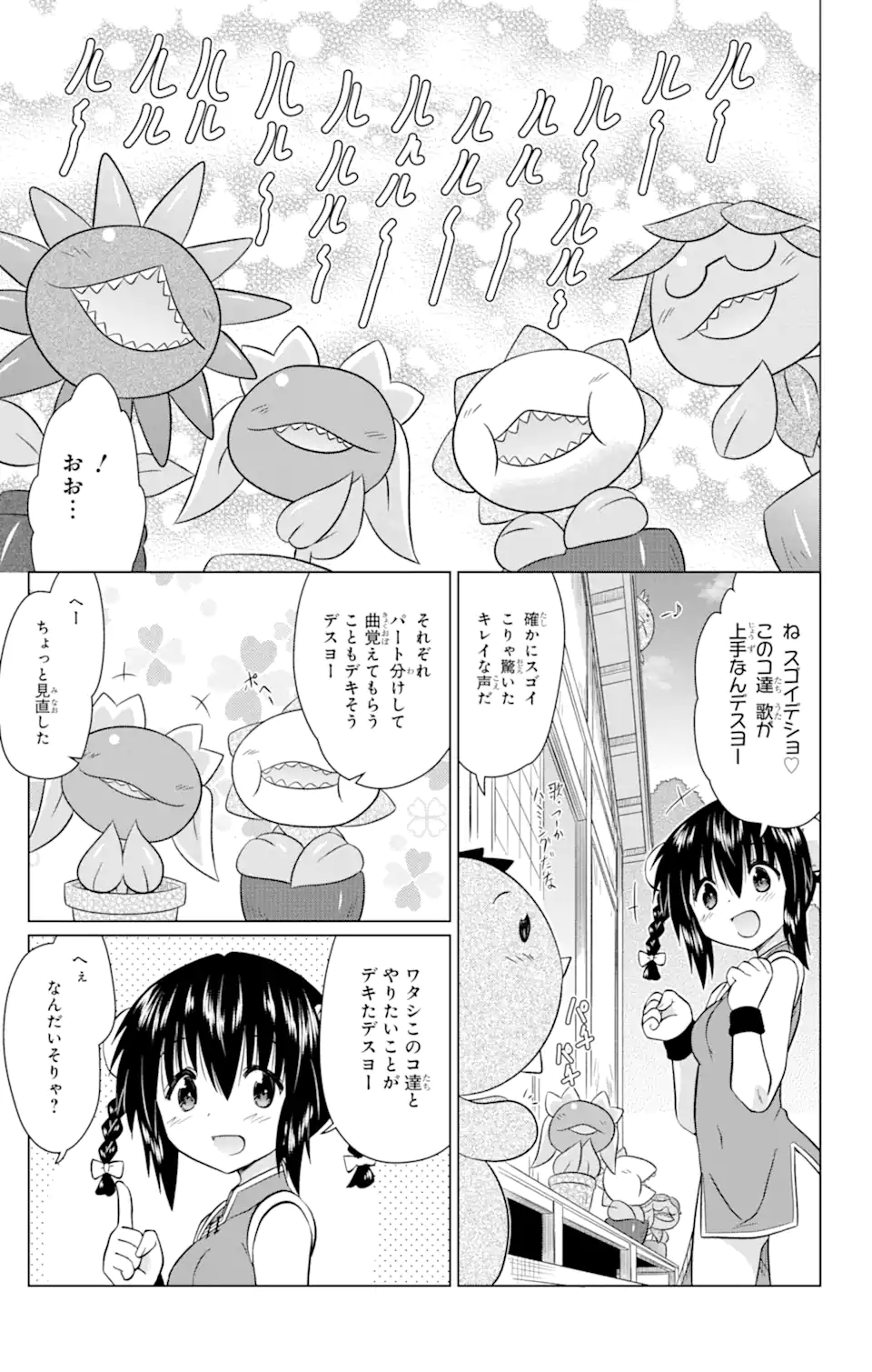 ながされて藍蘭島 Chap 236 - Next Chap 237