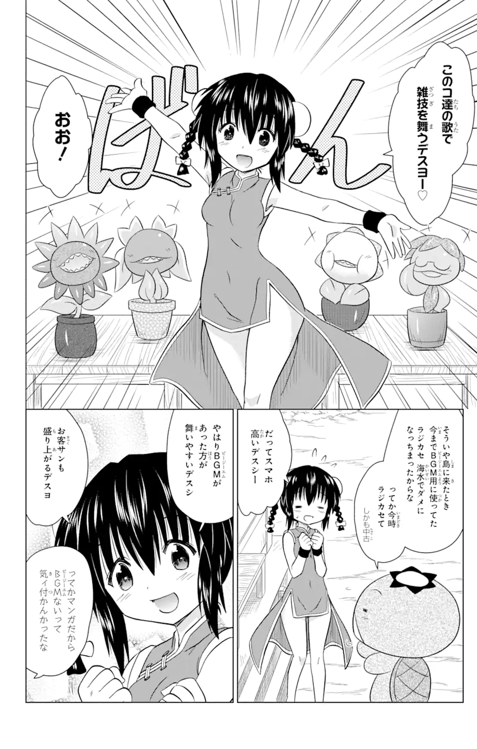 ながされて藍蘭島 Chap 236 - Next Chap 237