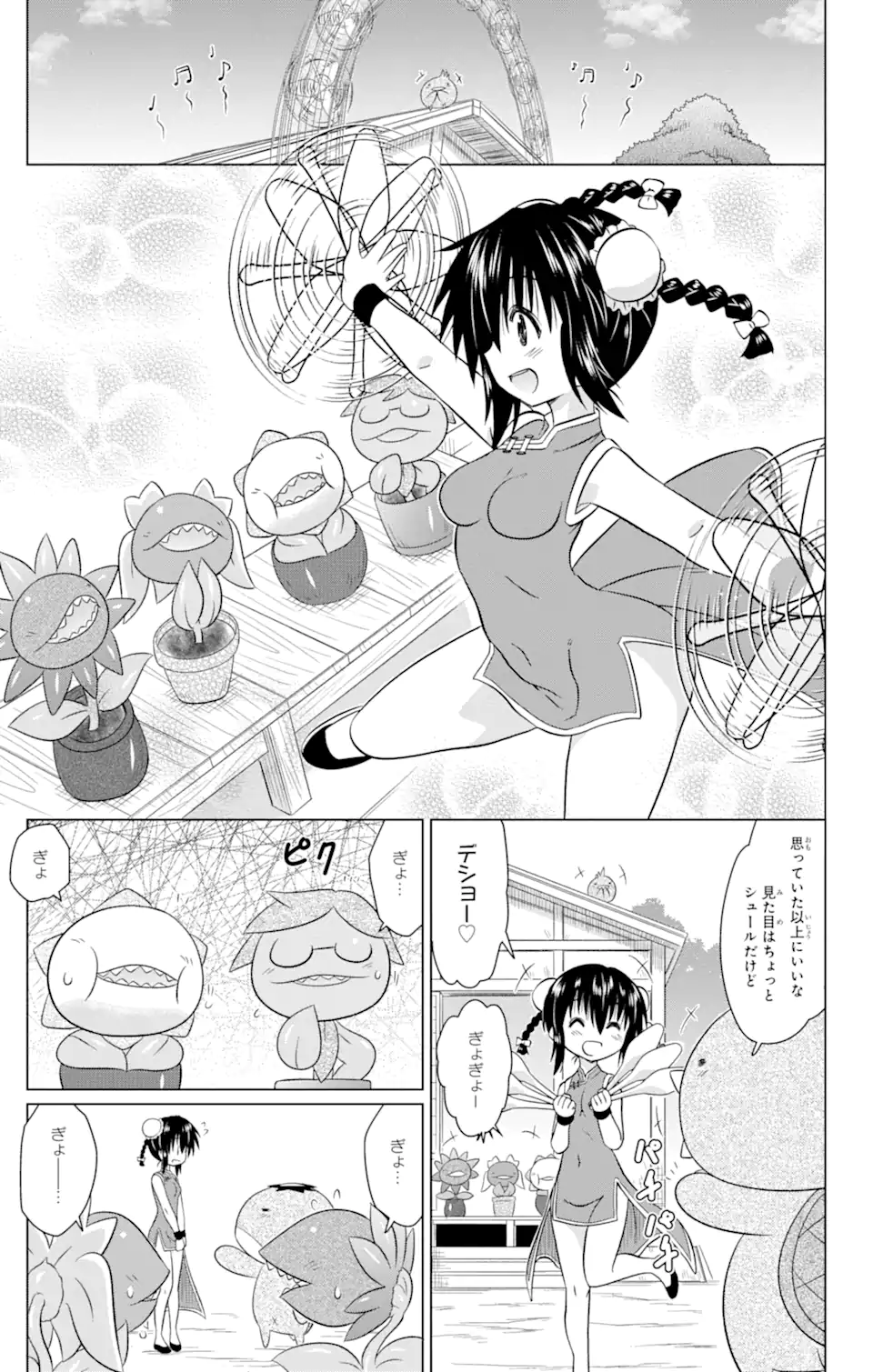 ながされて藍蘭島 Chap 236 - Next Chap 237