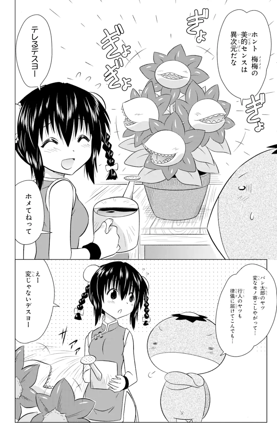 ながされて藍蘭島 Chap 236 - Next Chap 237