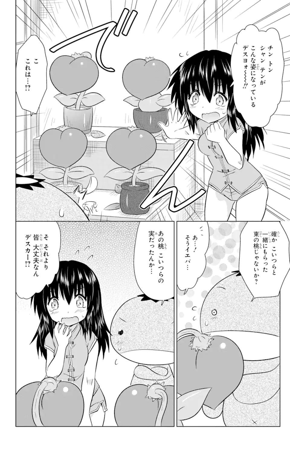 ながされて藍蘭島 Chap 236 - Next Chap 237