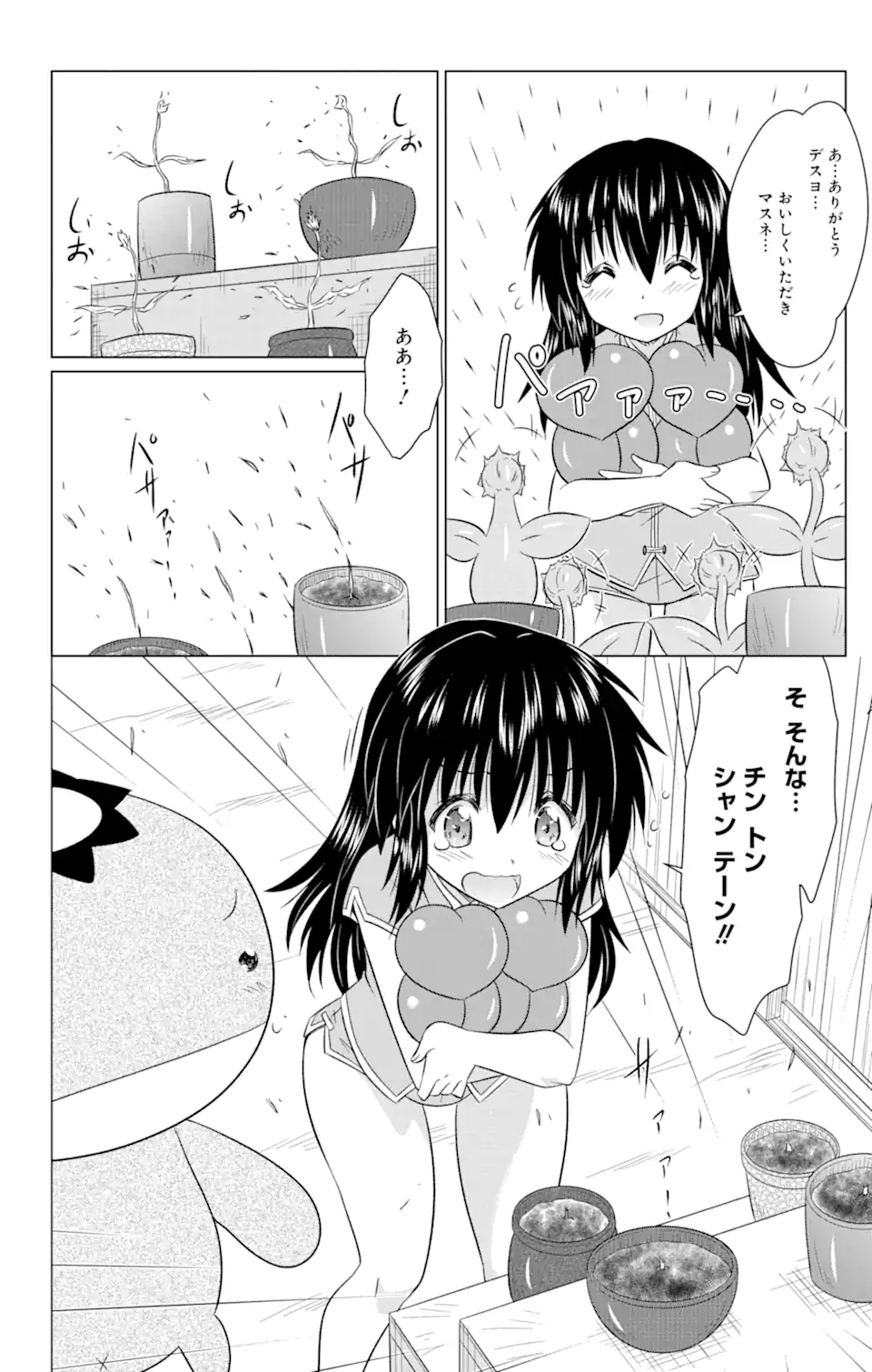 ながされて藍蘭島 Chap 236 - Next Chap 237
