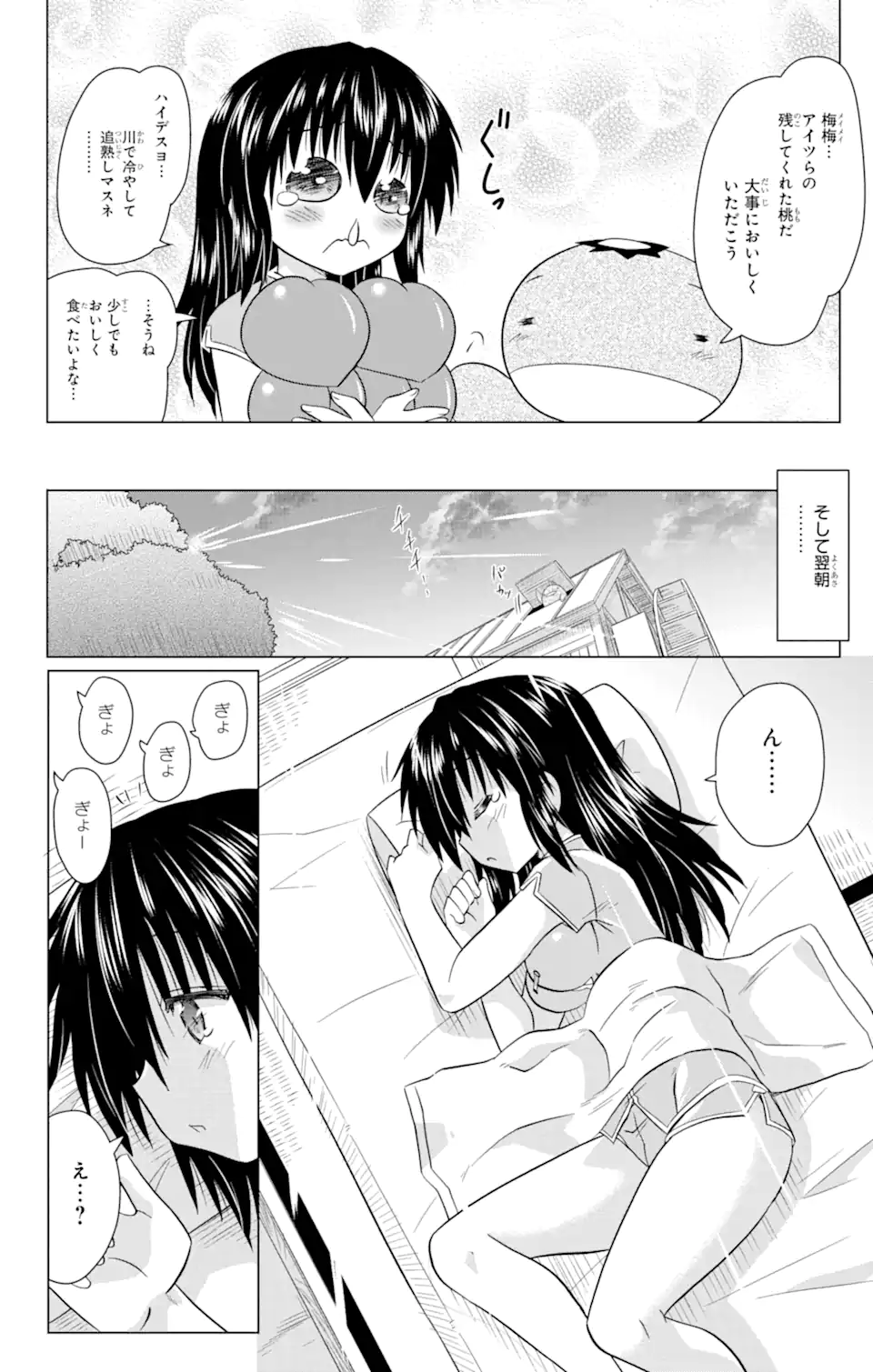 ながされて藍蘭島 Chap 236 - Next Chap 237