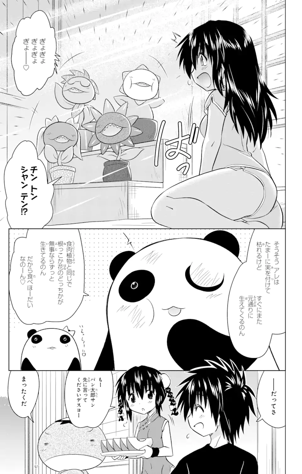 ながされて藍蘭島 Chap 236 - Next Chap 237