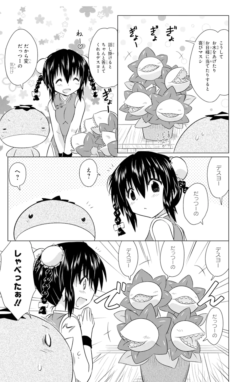 ながされて藍蘭島 Chap 236 - Next Chap 237