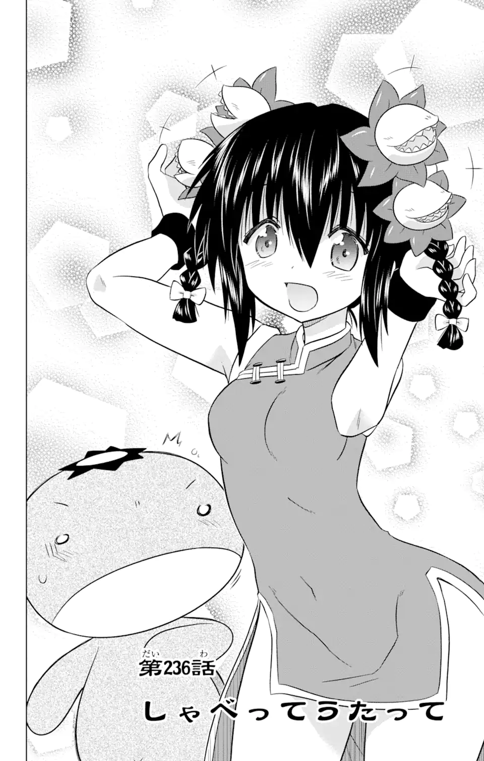 ながされて藍蘭島 Chap 236 - Next Chap 237