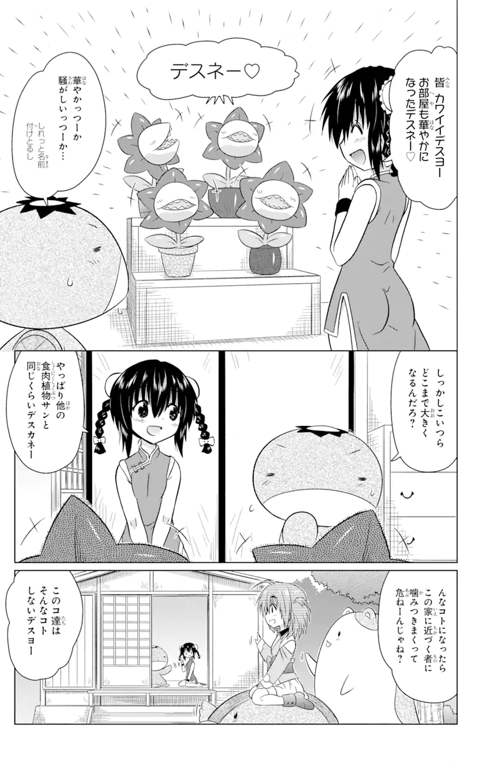 ながされて藍蘭島 Chap 236 - Next Chap 237