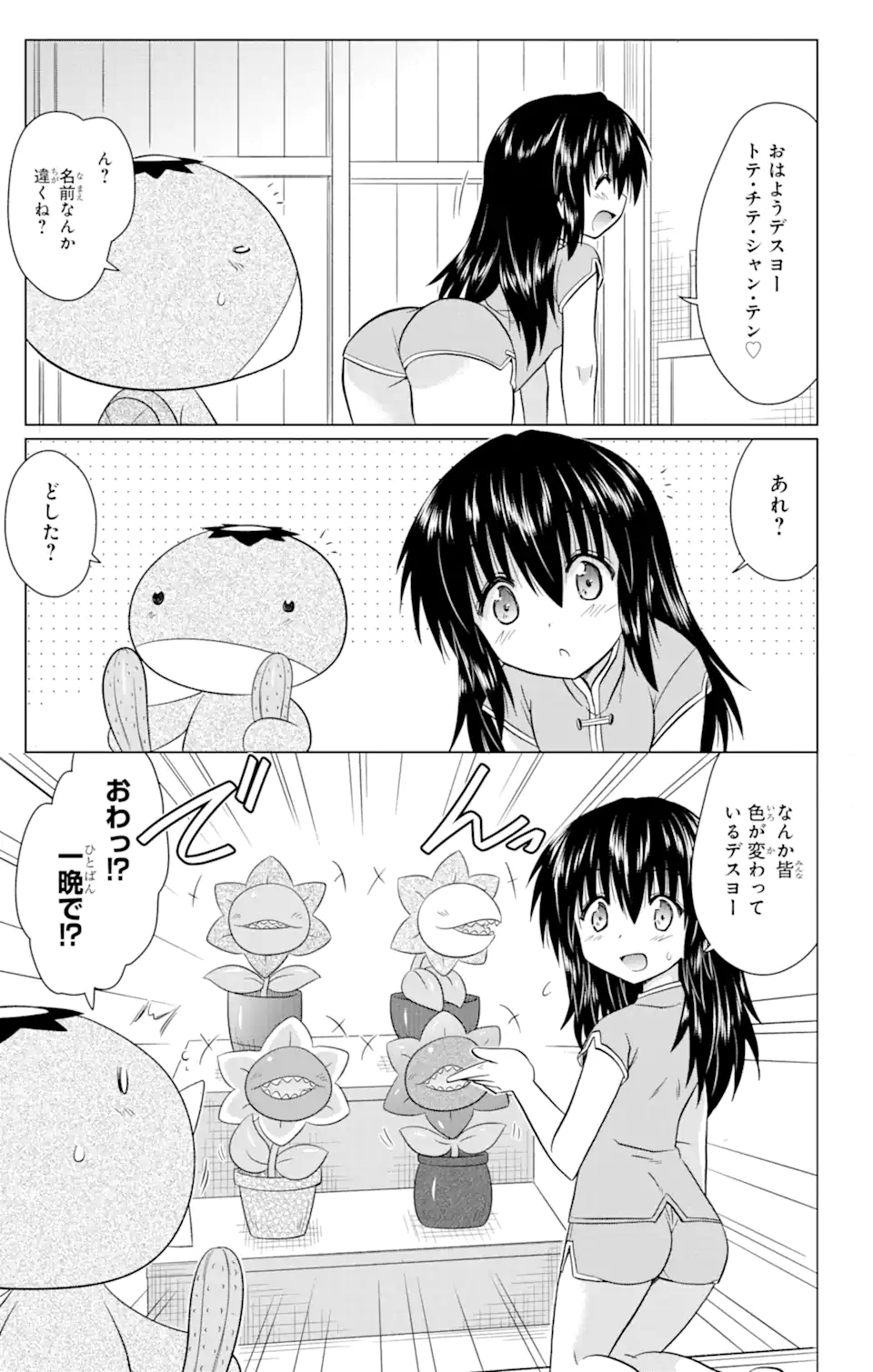 ながされて藍蘭島 Chap 236 - Next Chap 237