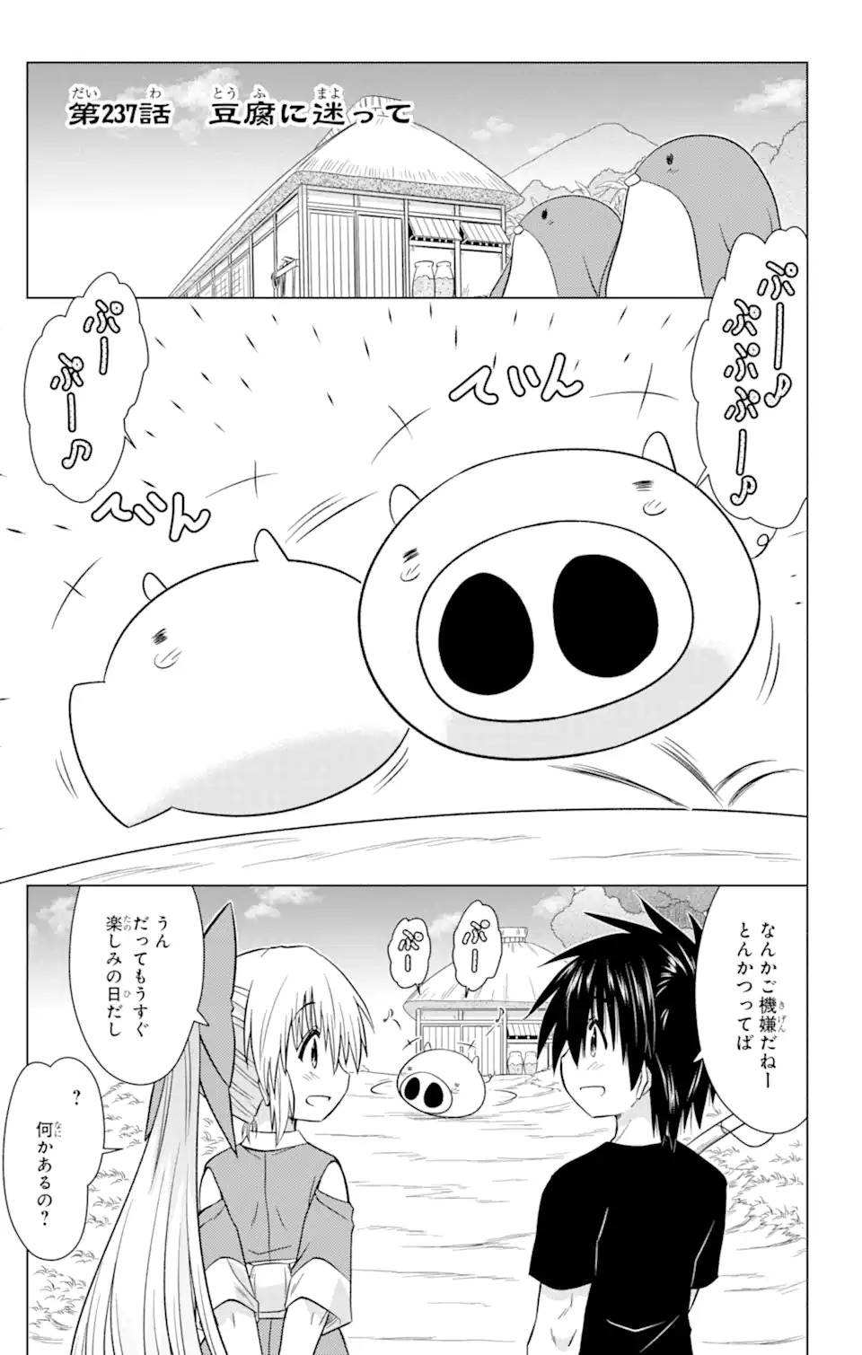 ながされて藍蘭島 Chap 237 - Next Chap 238