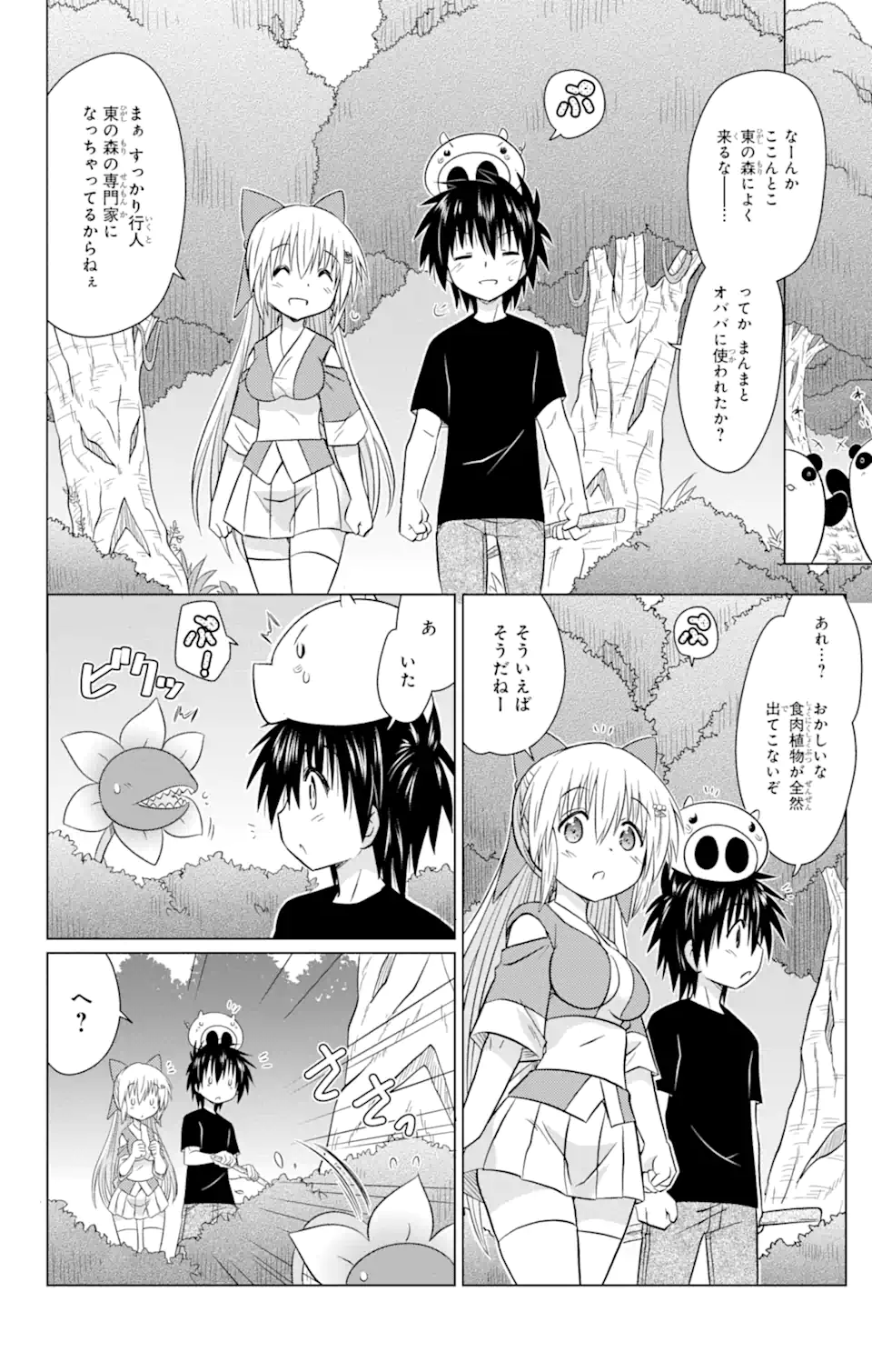 ながされて藍蘭島 Chap 237 - Next Chap 238