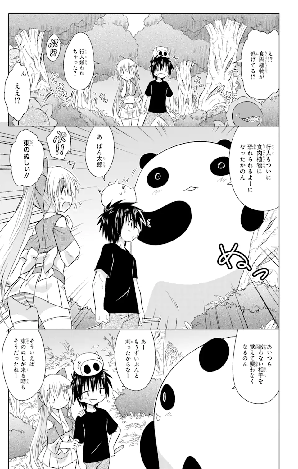 ながされて藍蘭島 Chap 237 - Next Chap 238