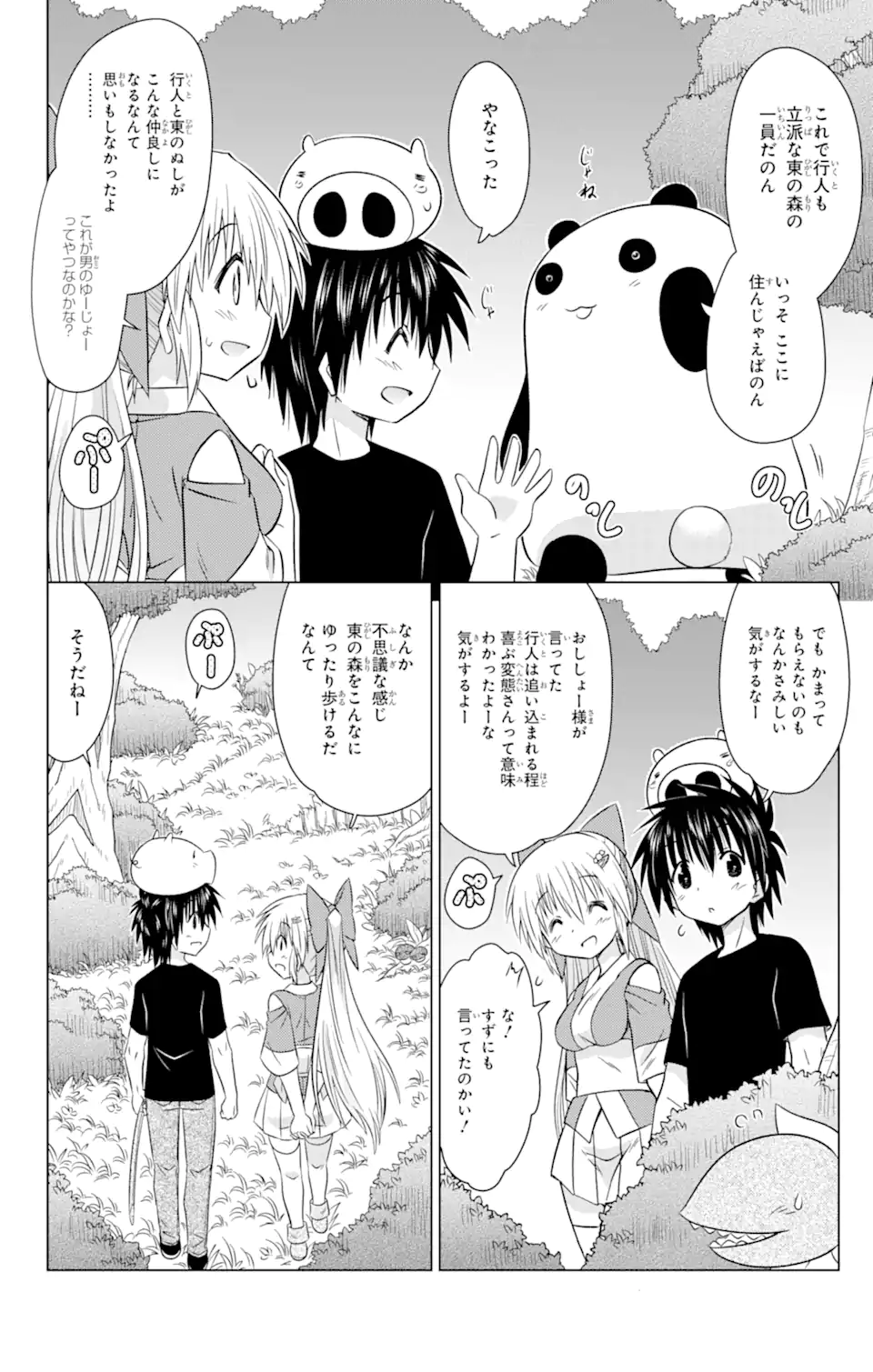 ながされて藍蘭島 Chap 237 - Next Chap 238