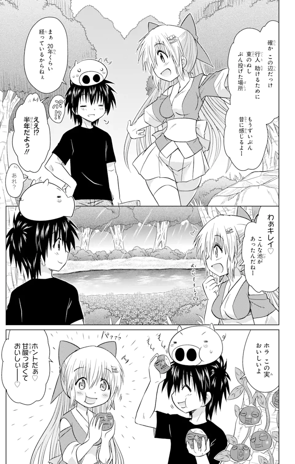 ながされて藍蘭島 Chap 237 - Next Chap 238