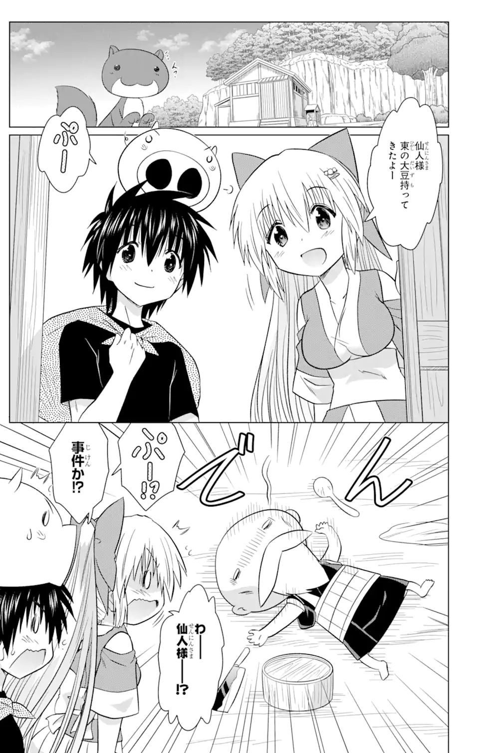 ながされて藍蘭島 Chap 237 - Next Chap 238