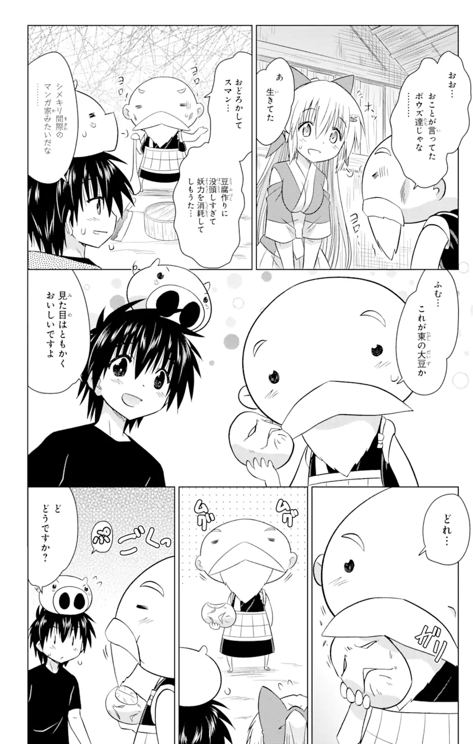 ながされて藍蘭島 Chap 237 - Next Chap 238
