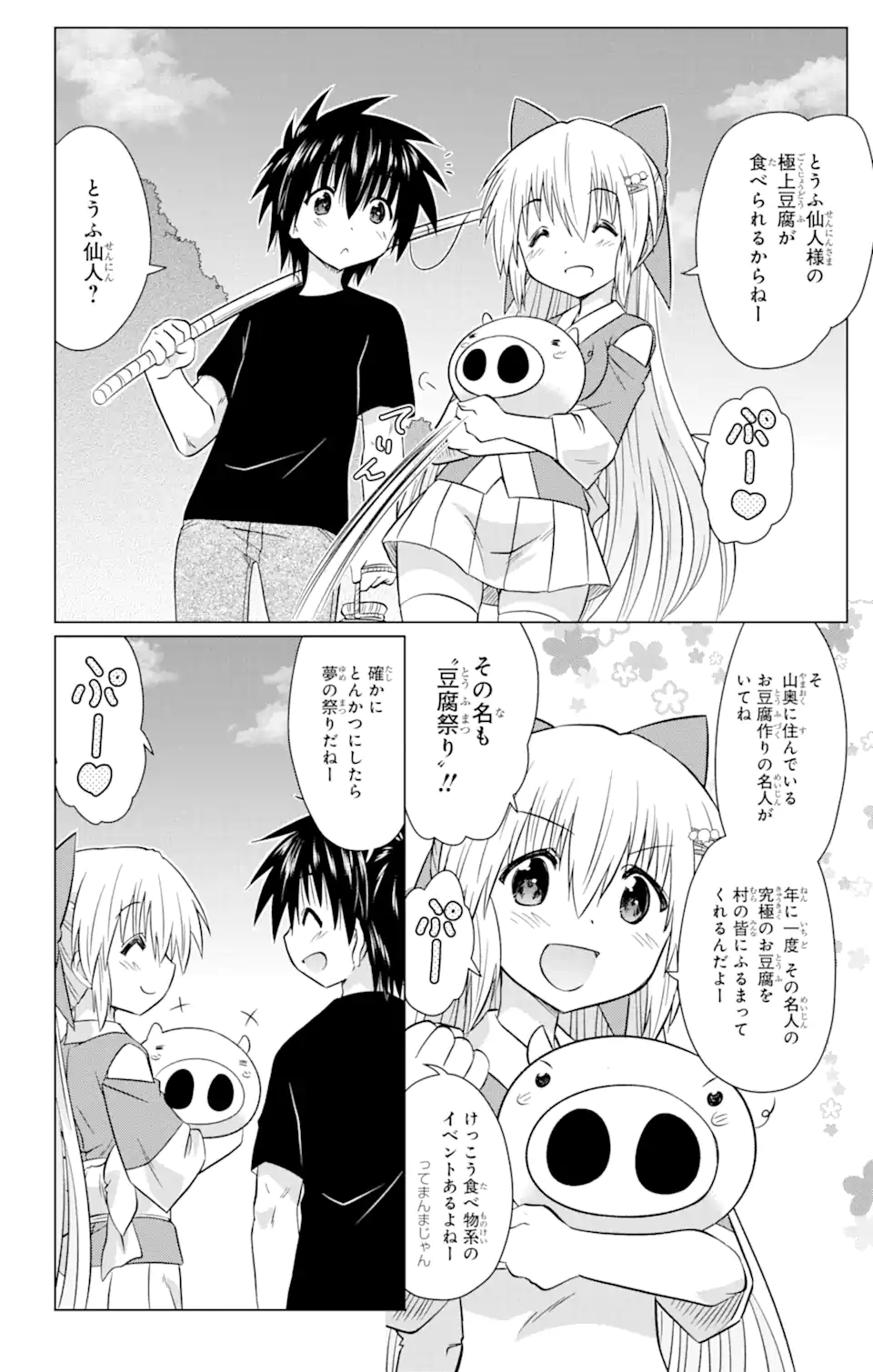 ながされて藍蘭島 Chap 237 - Next Chap 238