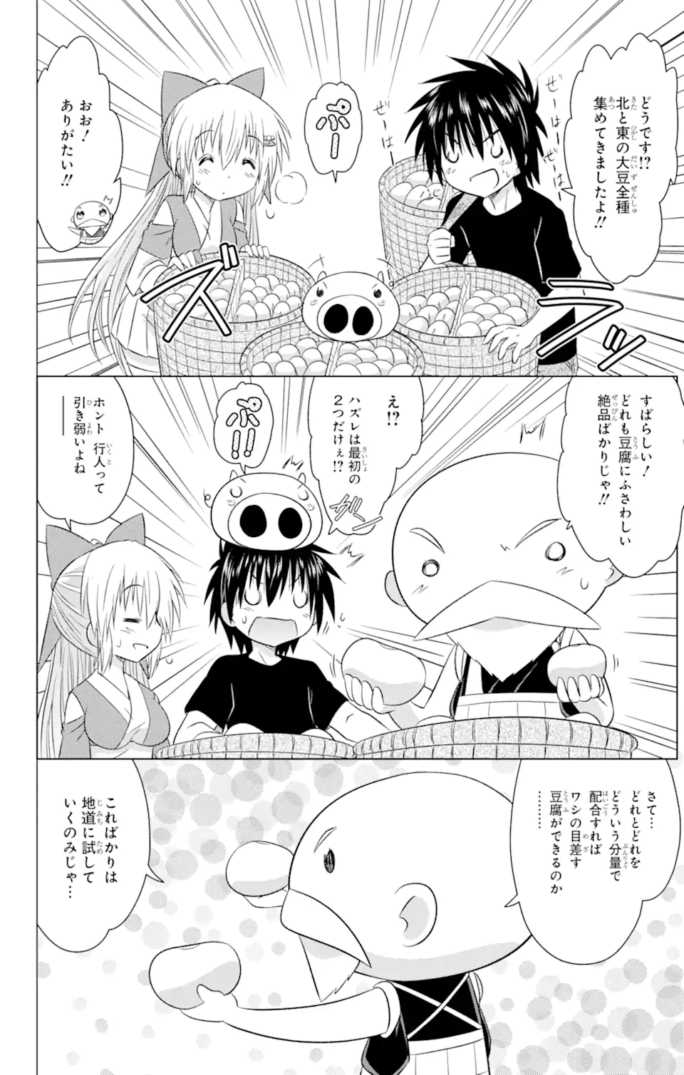 ながされて藍蘭島 Chap 237 - Next Chap 238