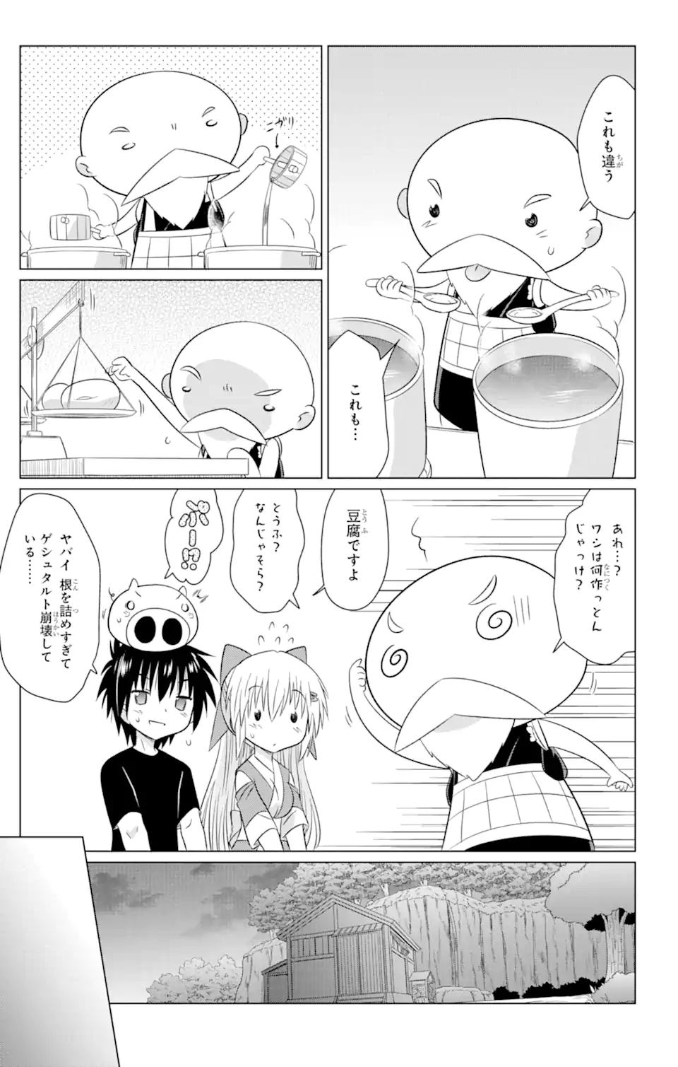 ながされて藍蘭島 Chap 237 - Next Chap 238