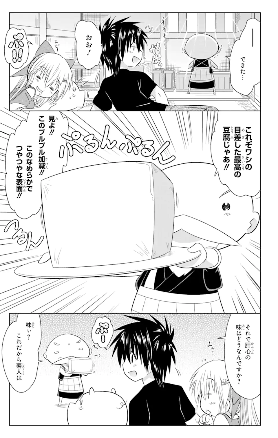 ながされて藍蘭島 Chap 237 - Next Chap 238