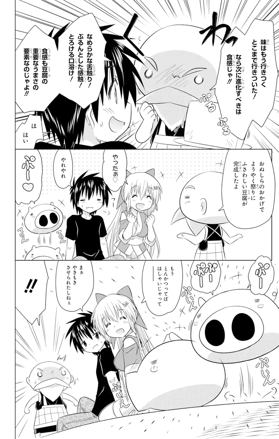 ながされて藍蘭島 Chap 237 - Next Chap 238