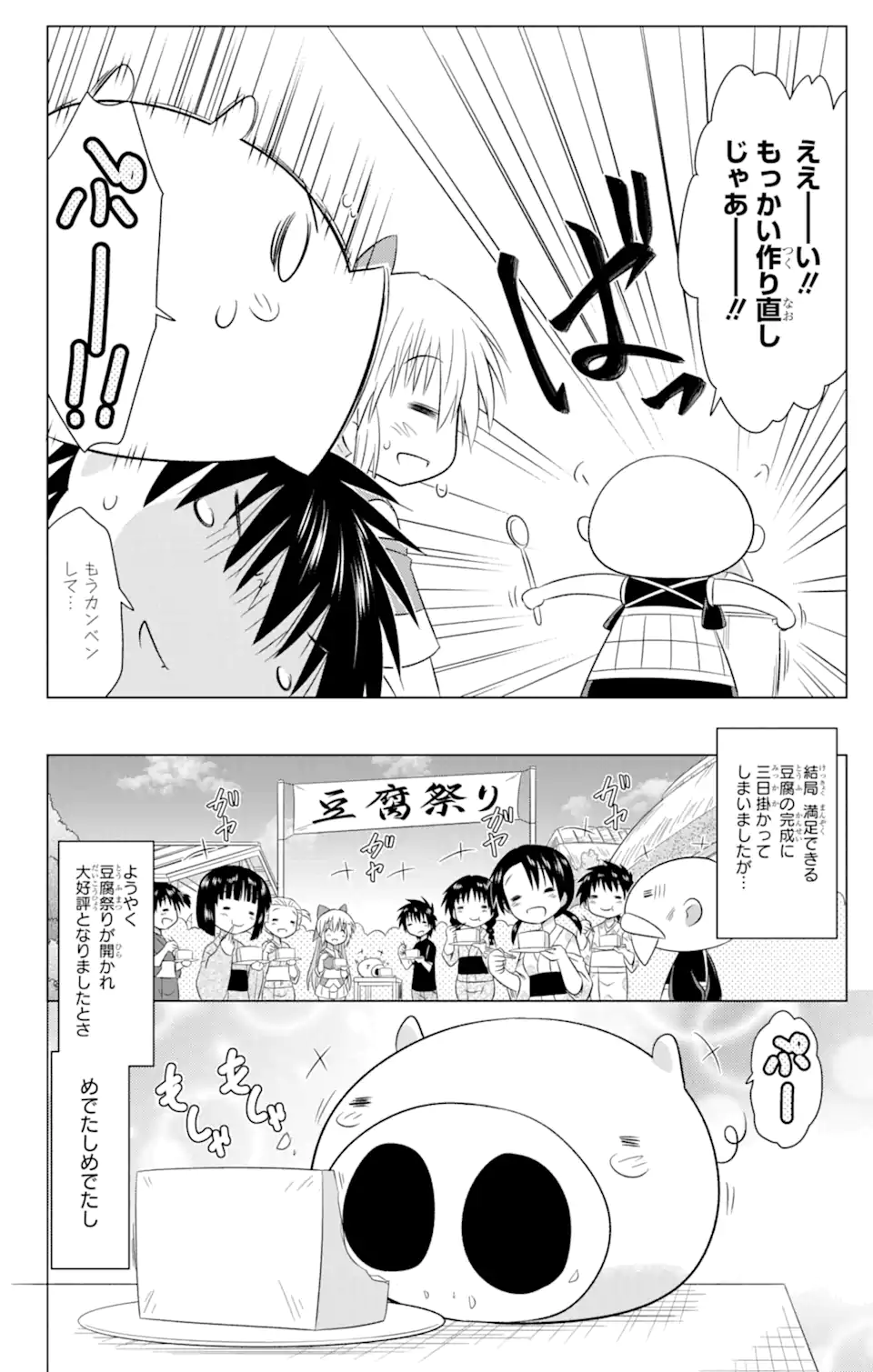 ながされて藍蘭島 Chap 237 - Next Chap 238