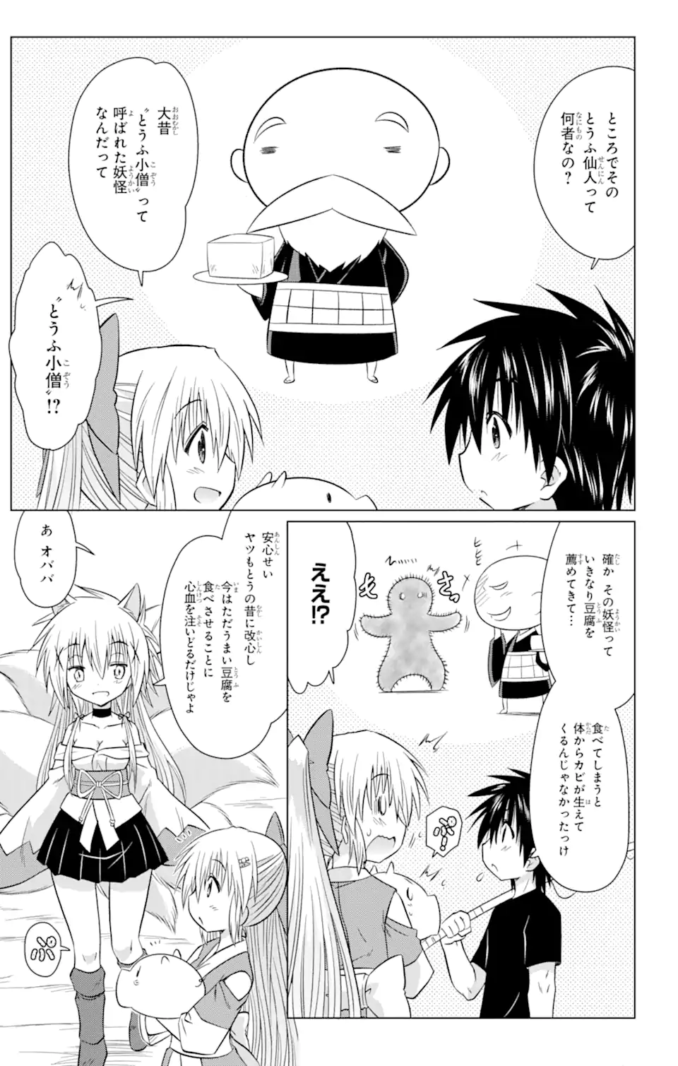 ながされて藍蘭島 Chap 237 - Next Chap 238