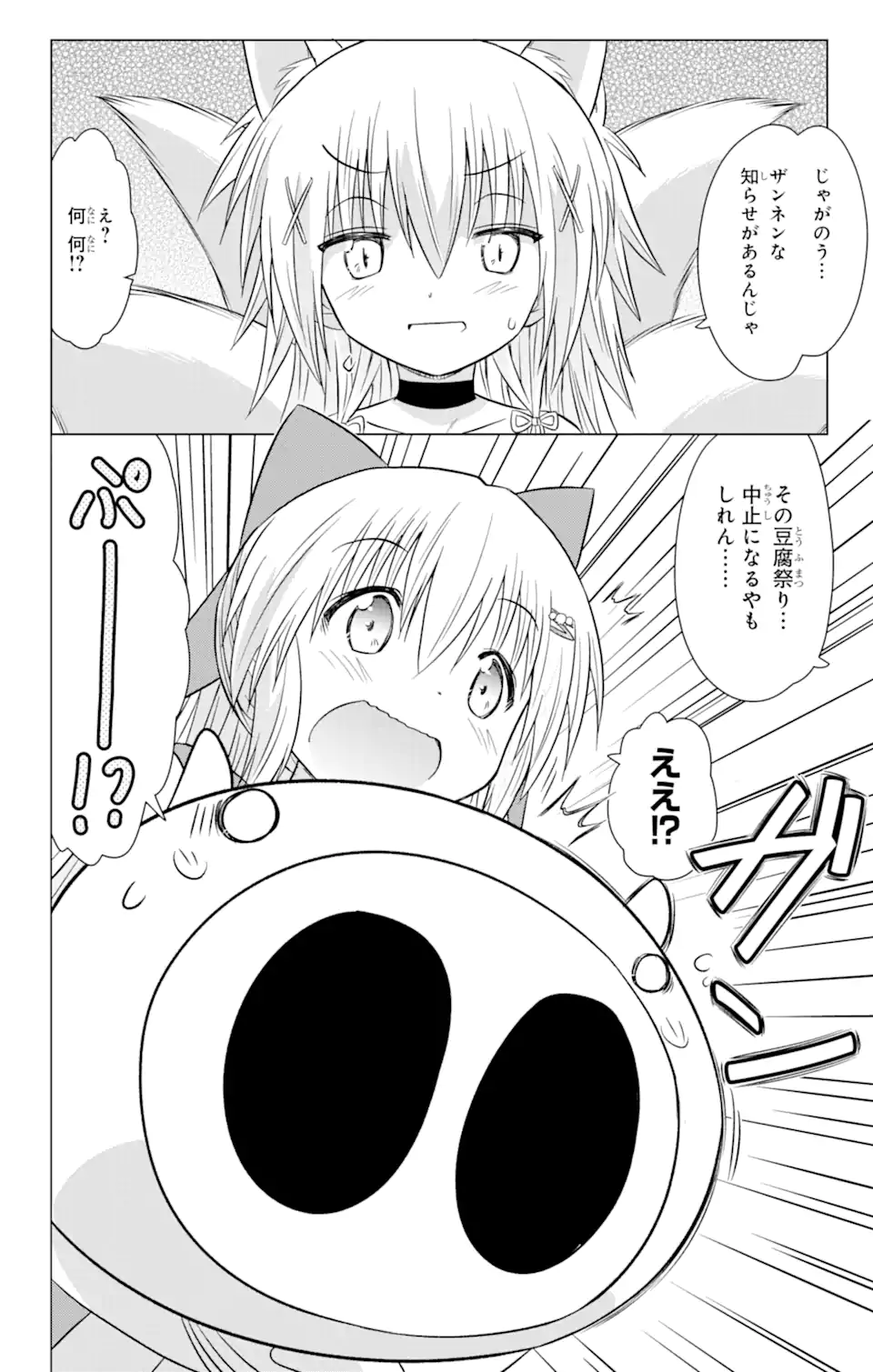 ながされて藍蘭島 Chap 237 - Next Chap 238