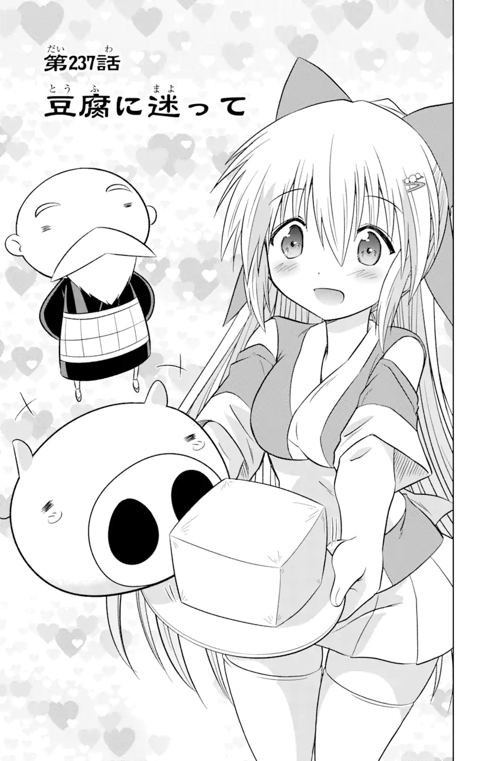 ながされて藍蘭島 Chap 237 - Next Chap 238