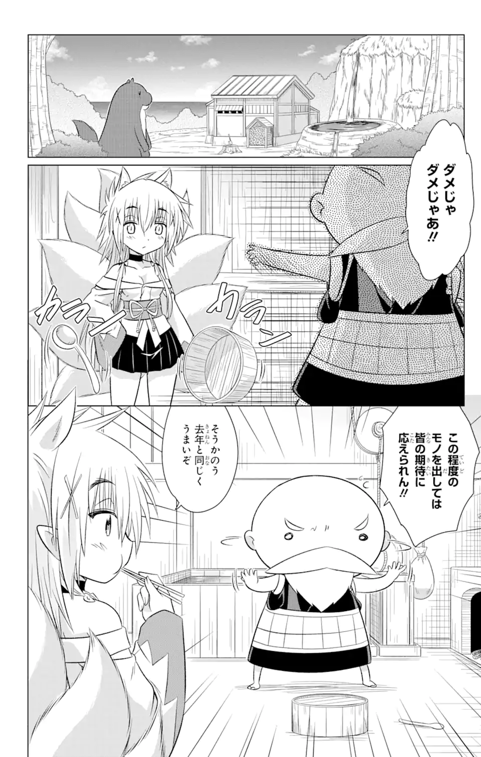 ながされて藍蘭島 Chap 237 - Next Chap 238