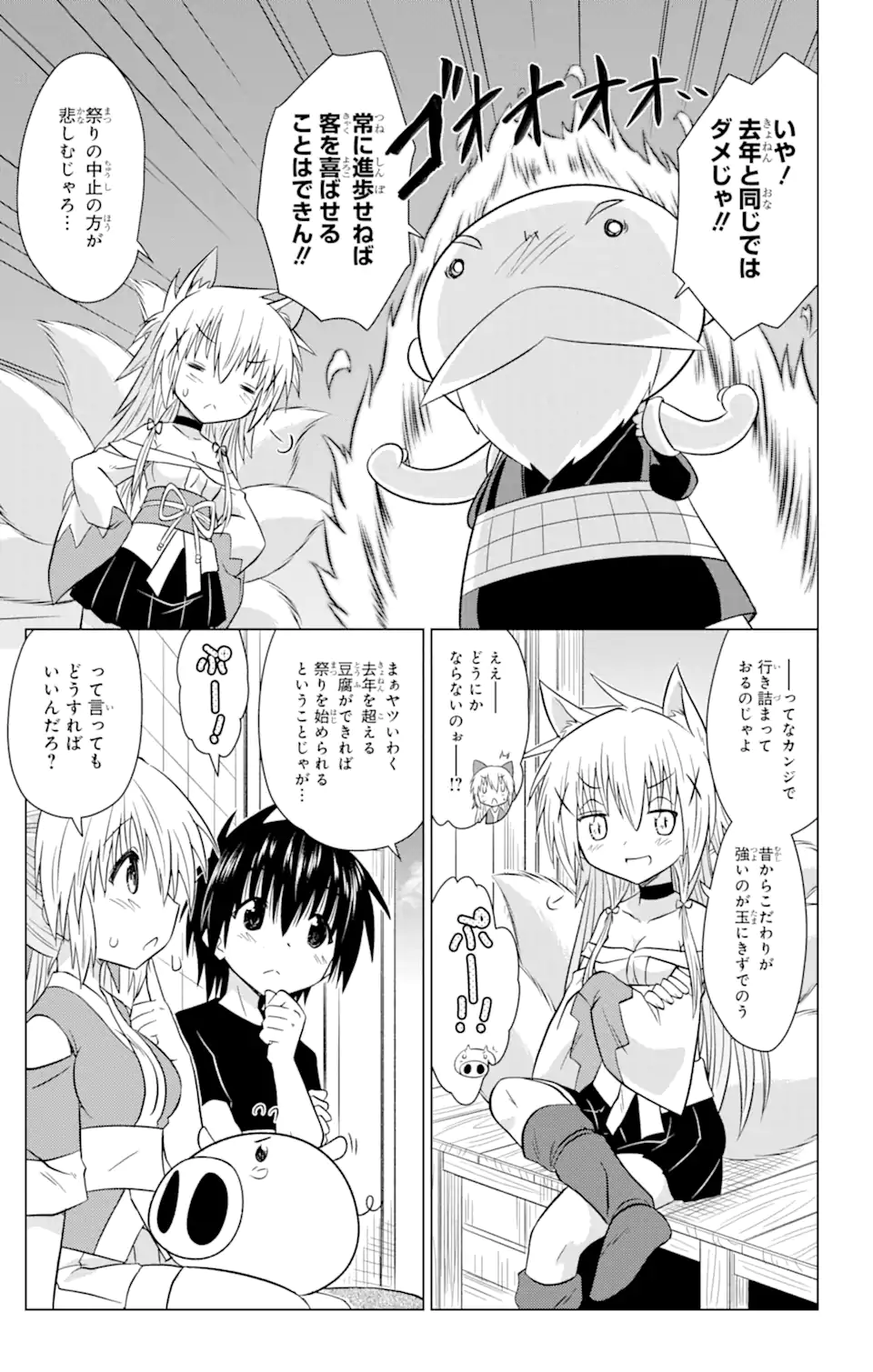 ながされて藍蘭島 Chap 237 - Next Chap 238