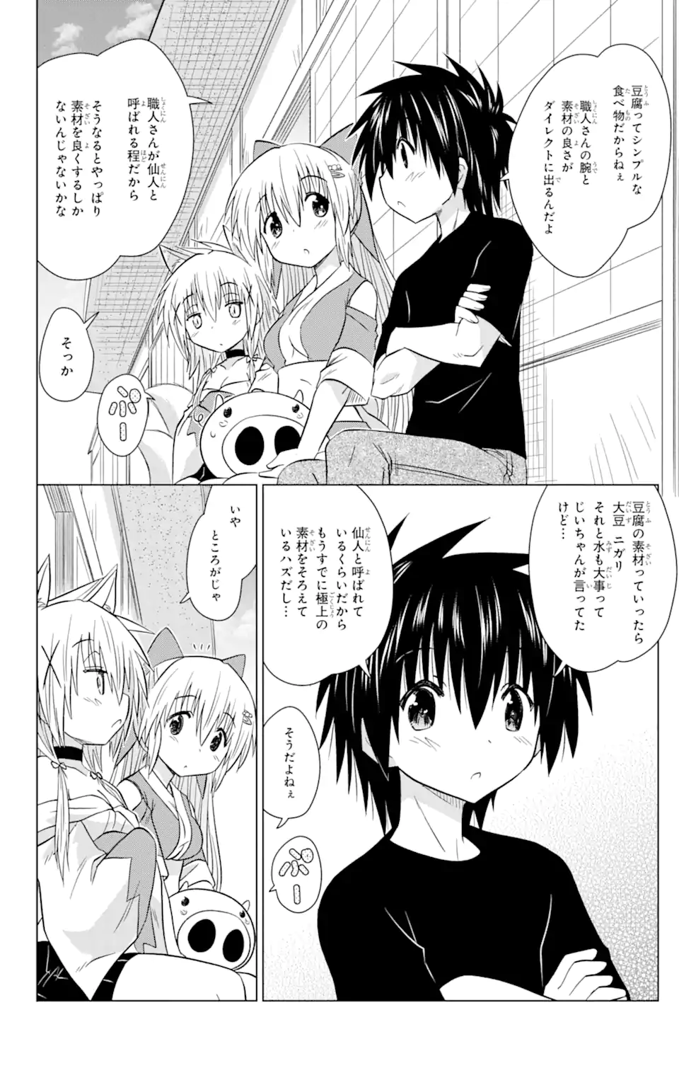 ながされて藍蘭島 Chap 237 - Next Chap 238