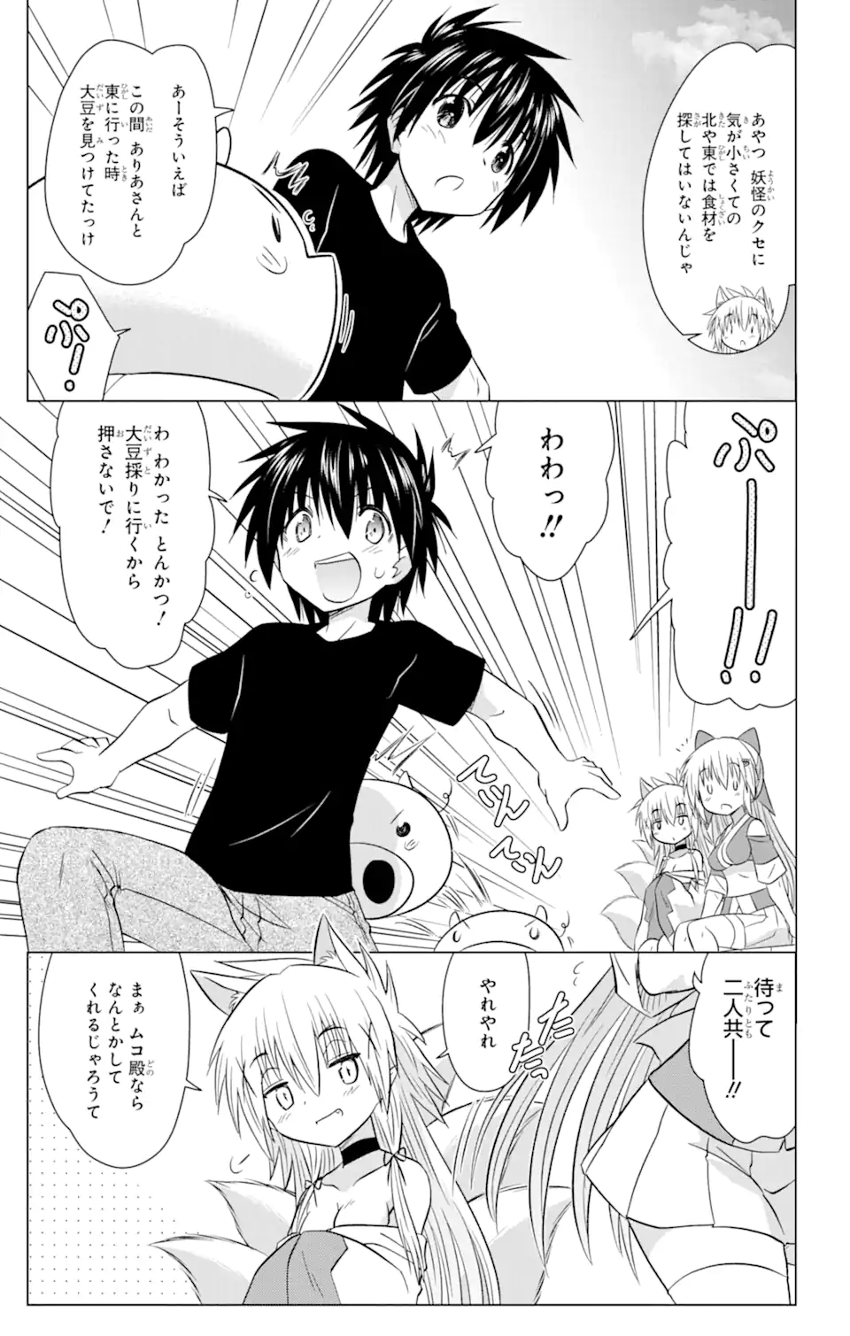 ながされて藍蘭島 Chap 237 - Next Chap 238