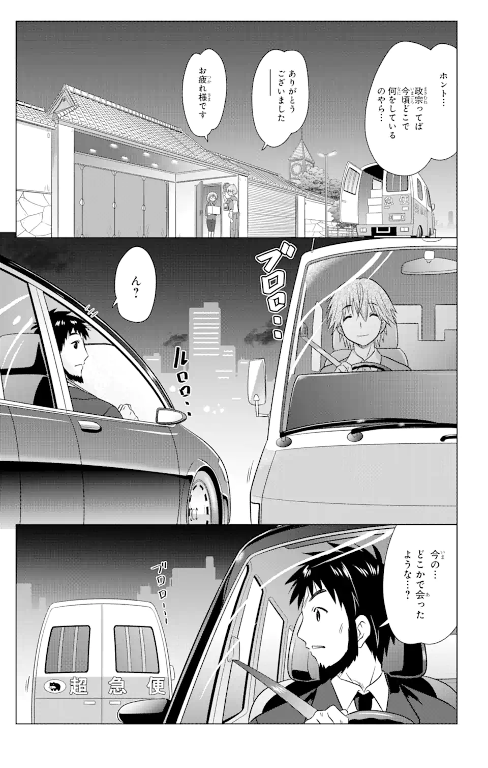 ながされて藍蘭島 Chap 238 - Next Chap 239