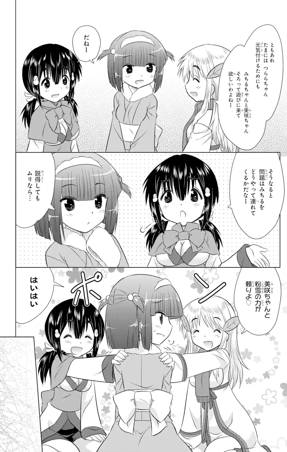 ながされて藍蘭島 Chap 238 - Next Chap 239