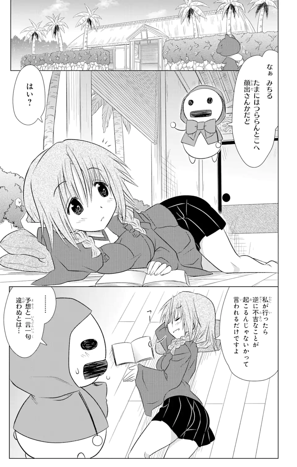 ながされて藍蘭島 Chap 238 - Next Chap 239