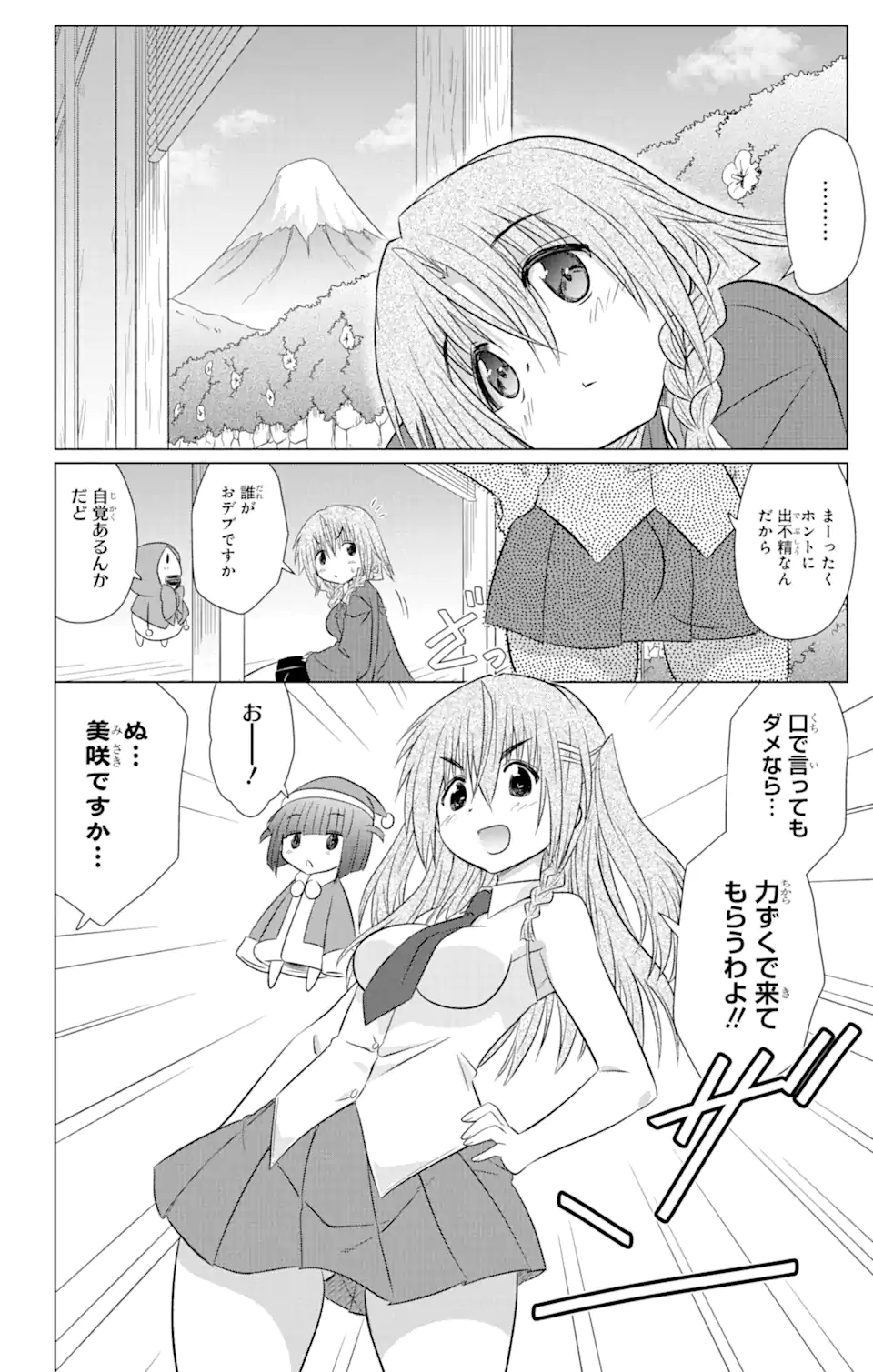 ながされて藍蘭島 Chap 238 - Next Chap 239