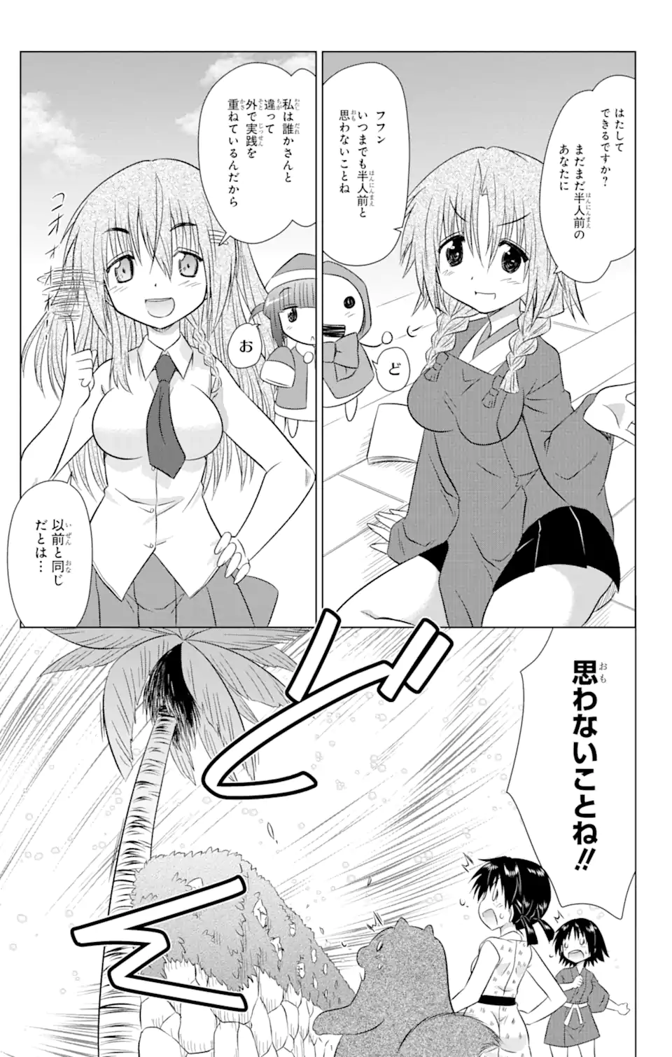 ながされて藍蘭島 Chap 238 - Next Chap 239