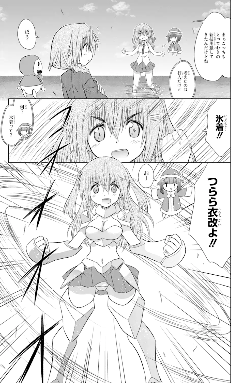 ながされて藍蘭島 Chap 238 - Next Chap 239