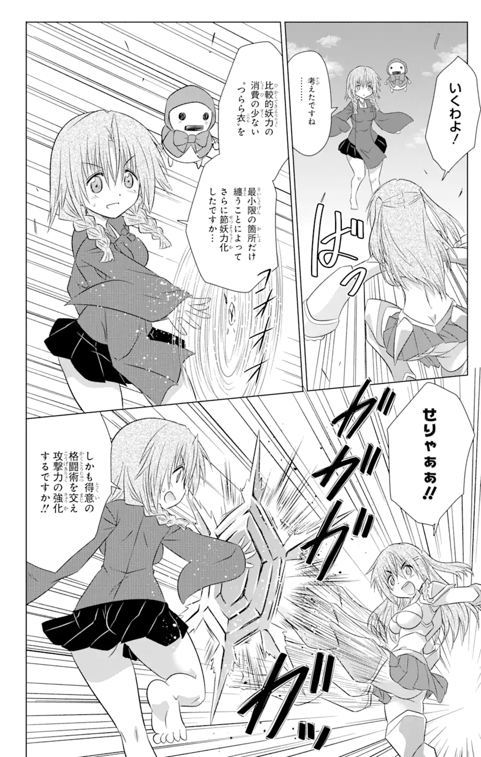 ながされて藍蘭島 Chap 238 - Next Chap 239