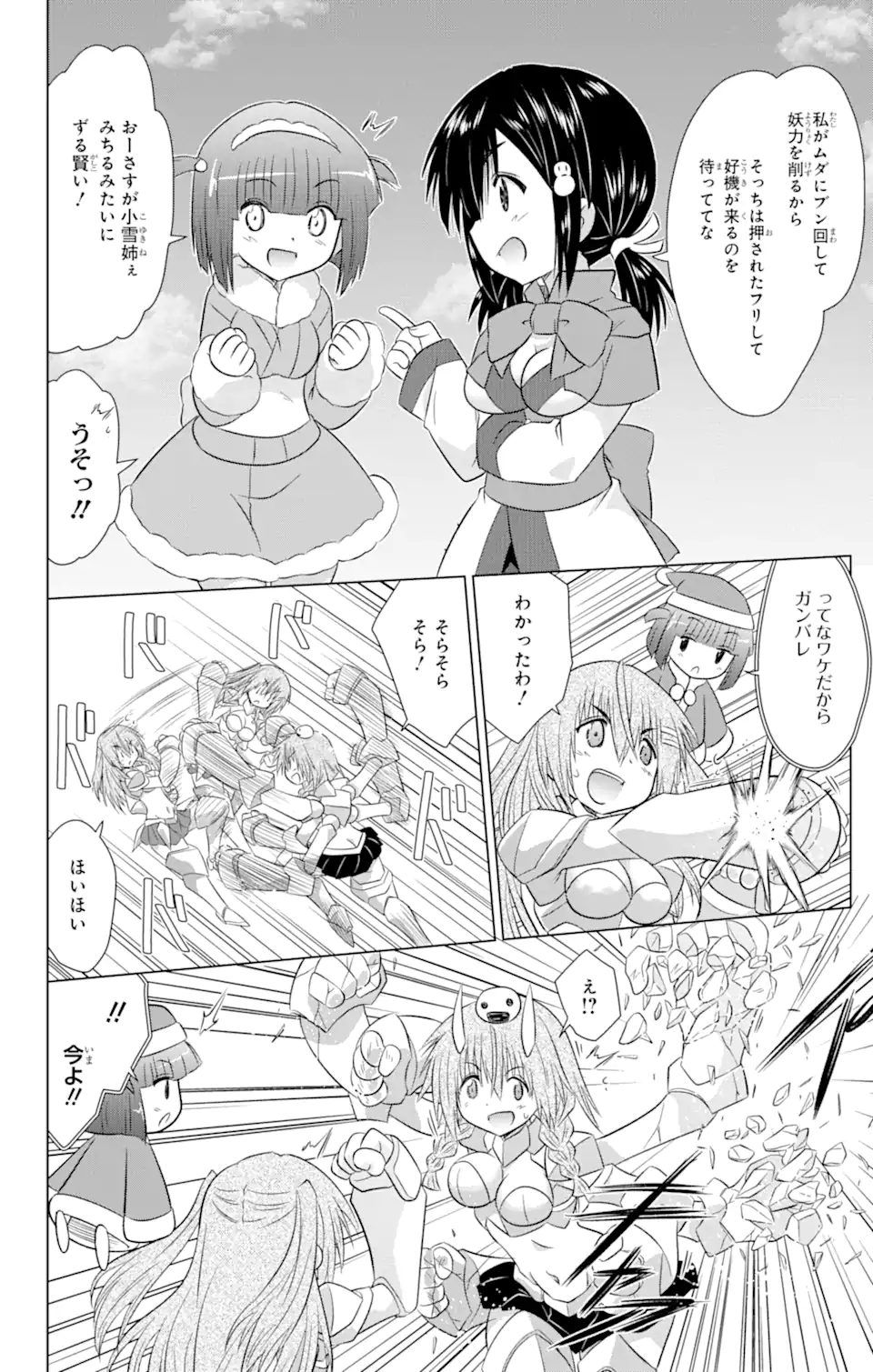 ながされて藍蘭島 Chap 238 - Next Chap 239