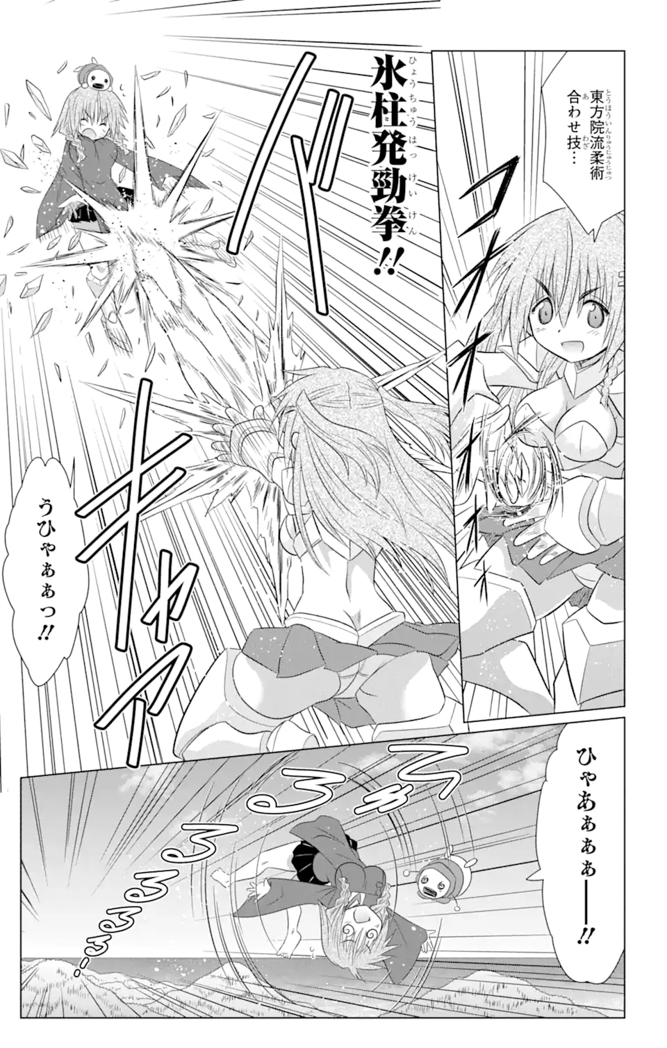 ながされて藍蘭島 Chap 238 - Next Chap 239