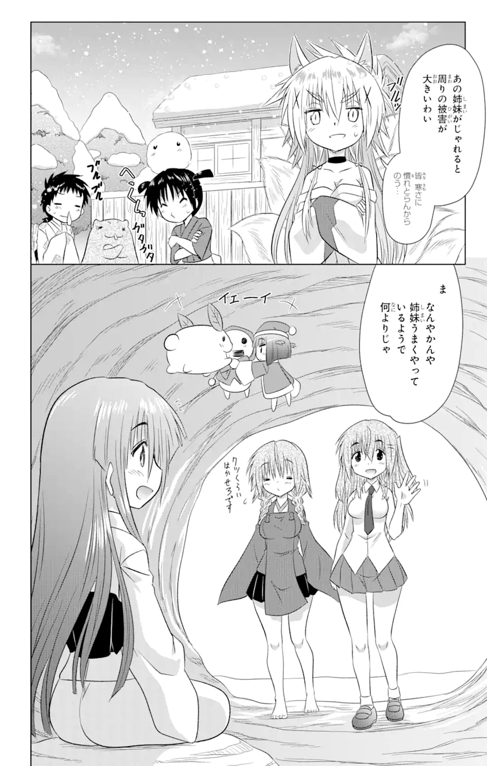 ながされて藍蘭島 Chap 238 - Next Chap 239